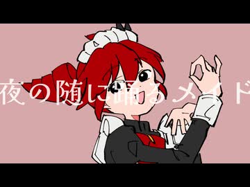マジック・メイド(歌ってみた_)