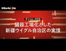 消えた200万人　中国共産党が隠蔽する新疆ウイグル大虐殺の実情　【NoBorder X File #003】