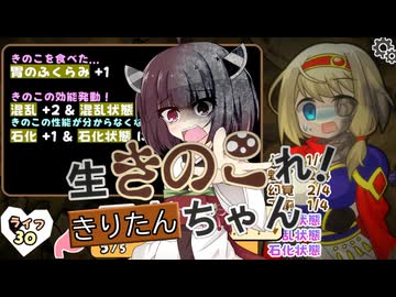 【生きのこれ！勇者ちゃん】生きのこれ！きりたんちゃん