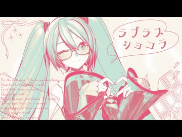 【MMD初音ミク】ラプラスショコラ【十人十色のMMD投稿祭】