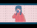 生活は口に苦し / 初音ミク