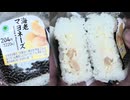 220円のファミリーマートの海老マヨネーズのおにぎりを食べました。　#ファミリーマート　#海老　#マヨネーズ　#おにぎり