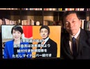 【拡散させて下さい】及川幸久衆院選の論点① 高市自民は消費減税より給付付き税額控除を ただしマイナンバー紐付き