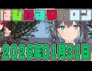 はぴねすマカロン　2026年01月31【ソフトウェアトーク劇場】