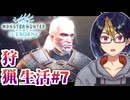 【初見モンスターハンターワールド#7-1】物欲センサーMAX状態　※ネタバレあり【#MHW_#モンハンワールド_#ゲーム実況_#個人vtuber_#個人勢Vtuber_#VTuber】