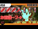 【FFT初見実況】#16 剣士ディリータは不在なのにボロカス言われる | ファイナルファンタジータクティクス