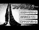 MARETUさんの「ファシネイター」考察コメントまとめ！きみはぼくのファシネイター