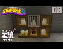 StoneBlock4 石の世界でワールドエンジン修復 Part8 Minecraft 1.21.1