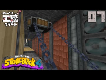StoneBlock4 石の世界でワールドエンジン修復 Part7 Minecraft 1.21.1
