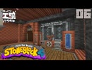 StoneBlock4 石の世界でワールドエンジン修復 Part6 Minecraft 1.21.1