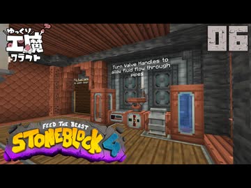 StoneBlock4 石の世界でワールドエンジン修復 Part6 Minecraft 1.21.1