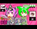 ずんだもんチェンジ！ 8話　【第三回ソフトウェアトーク新春アクション祭】 【VIVID_VOICE_FESTIVAL2】