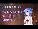 【サイレントヒルf】初めてのサイレントヒルパート１３【ガイノイド実況】