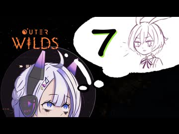 【OuterWilds】やさぐれNo.7の宇宙探索記 #7【VOICEVOX】