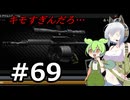 【EFT PvE】アーニャが征く！！活動記録#６９【COEIROINK＆VOICEVOX】