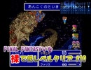 【FF5】裸で低レベルクリアPart10