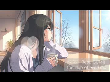 パズル (feat. GUMI)  /  the club of everland
