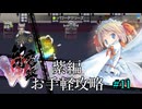 東方幻想魔録W　紫編お手軽攻略　#11