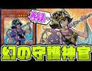 【遊戯王】 今となってはレアカード BMGの始祖 『守護神官マナ』 【ゆっくり解説】