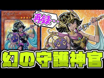 【遊戯王】 今となってはレアカード BMGの始祖 『守護神官マナ』 【ゆっくり解説】