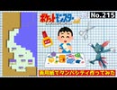 【ポケモン金銀】タンバシティ作ってみた#1【設計図】