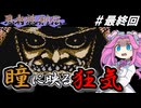 忍者龍剣伝　”５の巻”　降魔