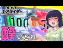 酔いどれライダーセイカさん #68 【カービィのエアライダー】
