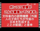 26・1・31   官僚自体が　外国人だから　こうなる｡国籍条項取り戻してよ｡