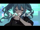 リアライズ / 柊マグネタイト feat.hato【歌ってみた】