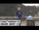 【FF11】ドラゴンクエストＸとのコラボイベントに参加してみる！