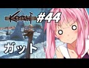 【Kenshi】荒野を生きる二人 #44