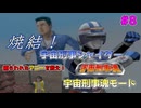 【宇宙刑事魂】ギャバンインフィニティまでに宇宙刑事ギャバンを学ぶ　＃8