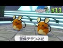 【Pokémon LEGENDS Z-A】ポケモン初心者 ミアレシティでまだ見ぬ冒険の世界へ！#11【実況】