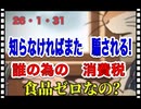 26・1・31   知らなければ　又騙される。