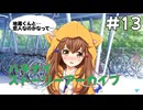 【ハチナイ】ストーリーアーカイブ#13『学生の本分は勉強』1年生5月上旬
