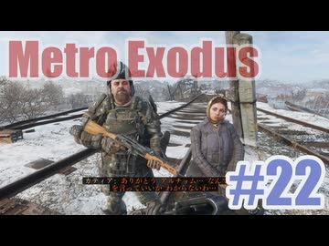 Metro Exodusを夜な夜な実況#22
