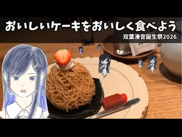 おいしいケーキをおいしく食べよう