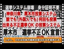 不正前提　厚木市　誰でも何回でも投票出来るシステム　厚木市不正選挙宣言　　外国人も投票出来る。厚木市の投票結果は　不正なので　カウントしてはならないと思う。