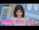 【松本真央】□っ「油断しちゃったまおちゃん (ツベコメ有り)」