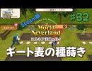 ♯32【エルネア】Steam版でもそりゃ暮らす【ゆっくり実況】