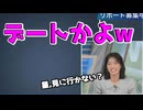 【松本真央】□っ「まおちゃんデートに行くらしい (ツベコメ有り)」