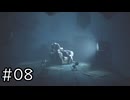 ビビりが挑む子供のころの悪夢 その8【リトルナイトメア3-Little Nightmares3-実況】