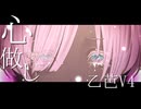 【ACEstudioカバー】心做し/papiyon feat. GUMI　　開発コード：乙芭V4-Hugo- 歌ってもらった