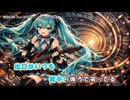 螺旋回廊 feat.初音ミク【オリジナル】