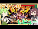 【ゲームレビュー】ドンキーコングバナンザのレビューを聞きに行くのだ！