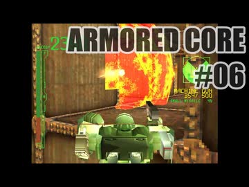 はじめてのアーマードコアを夜な夜な実況#006