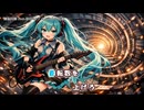【ニコカラ】螺旋回廊 feat.初音ミク(off vocal)