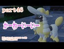 【ポケットモンスターLEGENDS　Z-A】をマイペースに実況プレイ　part46