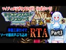 【RTA】RETRO版DQMテリーのワンダーランド　序盤三扉だけでゾーマ様井戸ぶち込みRTA　9:07:10　Part3