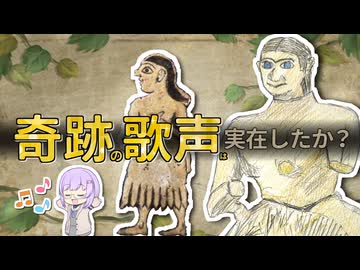 古代に奇跡の歌声は実在したか？【去勢歌手】_ひとくちメソポタミア